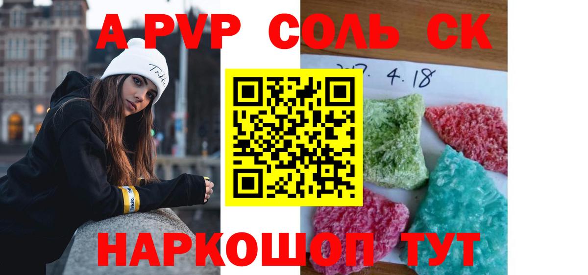 А ПВП крисы CK Саяногорск