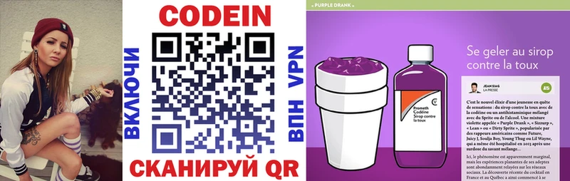 Codein напиток Lean (лин) Саяногорск