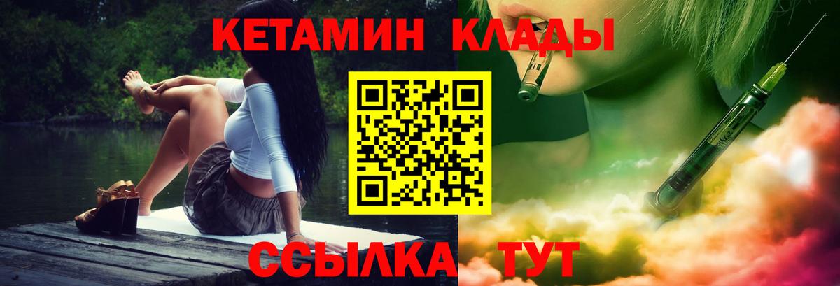 Саяногорск  Кетамин VHQ  Вход с VPN 